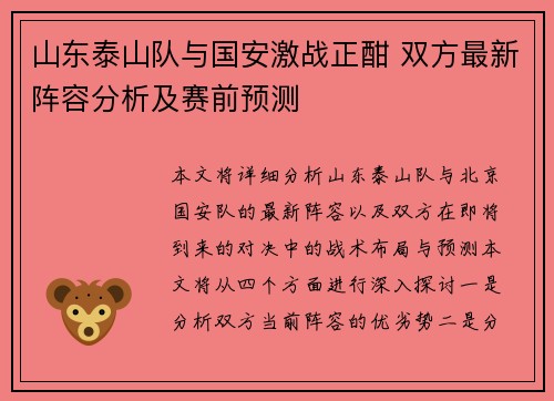 山东泰山队与国安激战正酣 双方最新阵容分析及赛前预测