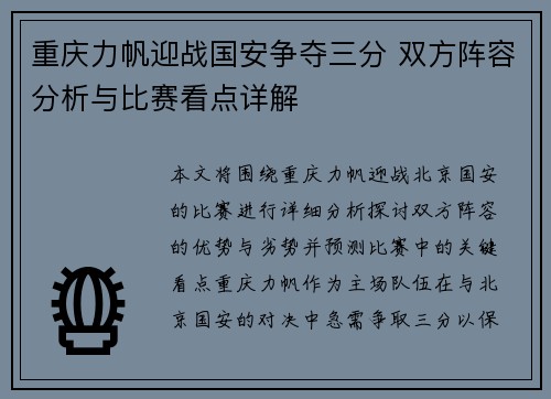 重庆力帆迎战国安争夺三分 双方阵容分析与比赛看点详解